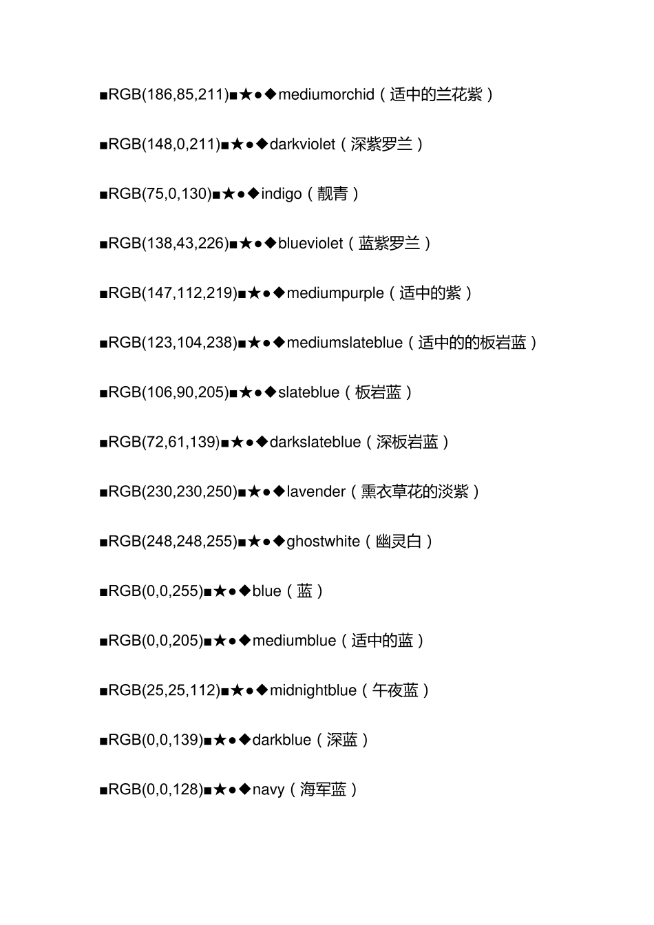 各种颜色RGB值_第2页