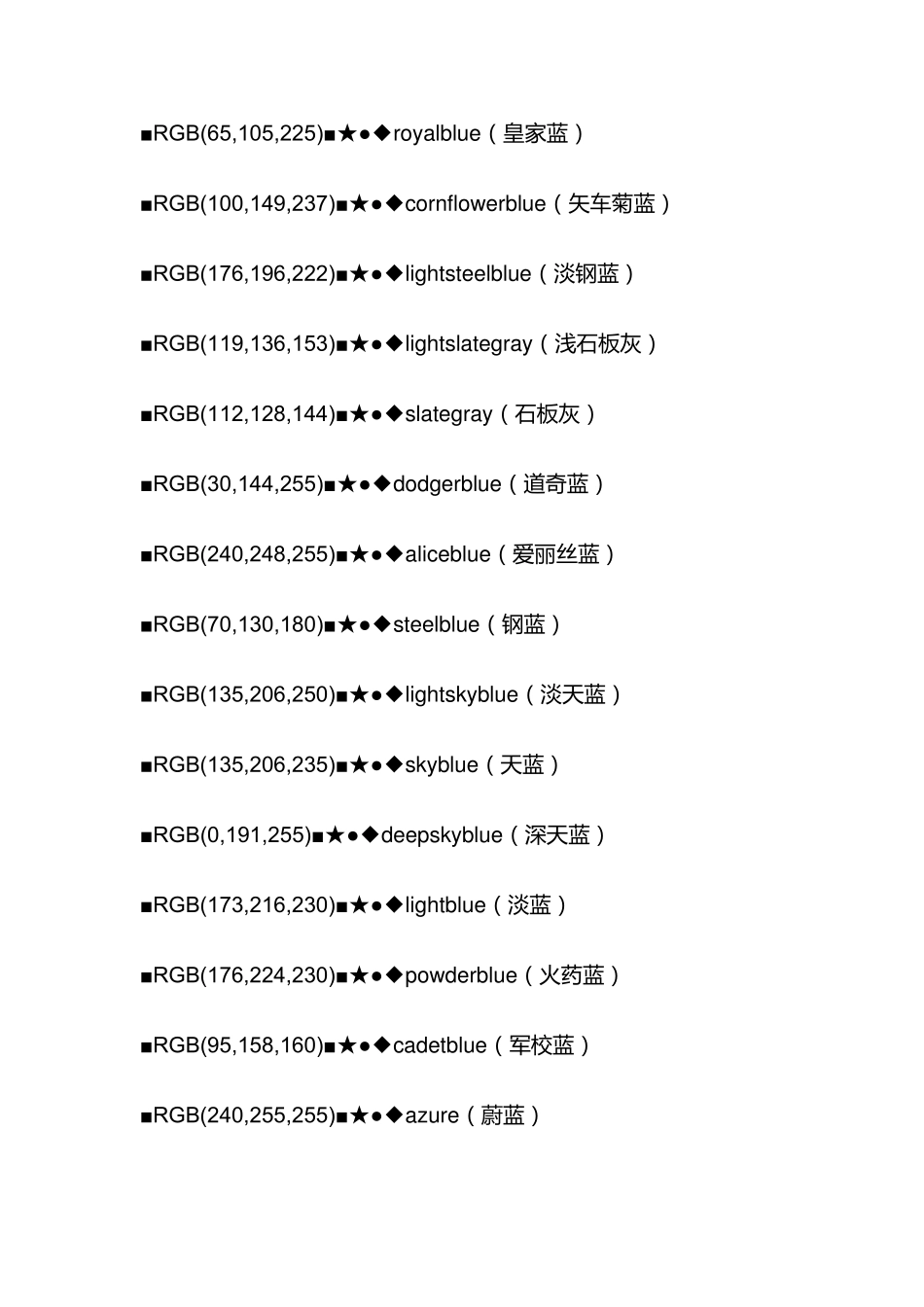 各种颜色RGB值_第3页