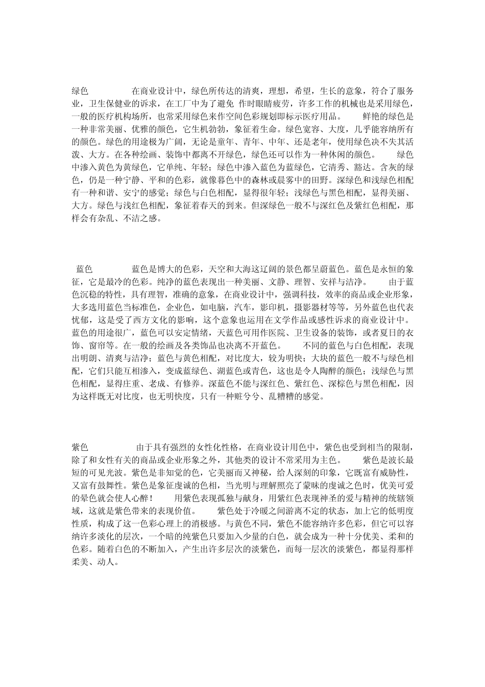 各种颜色分别代表什么_第2页