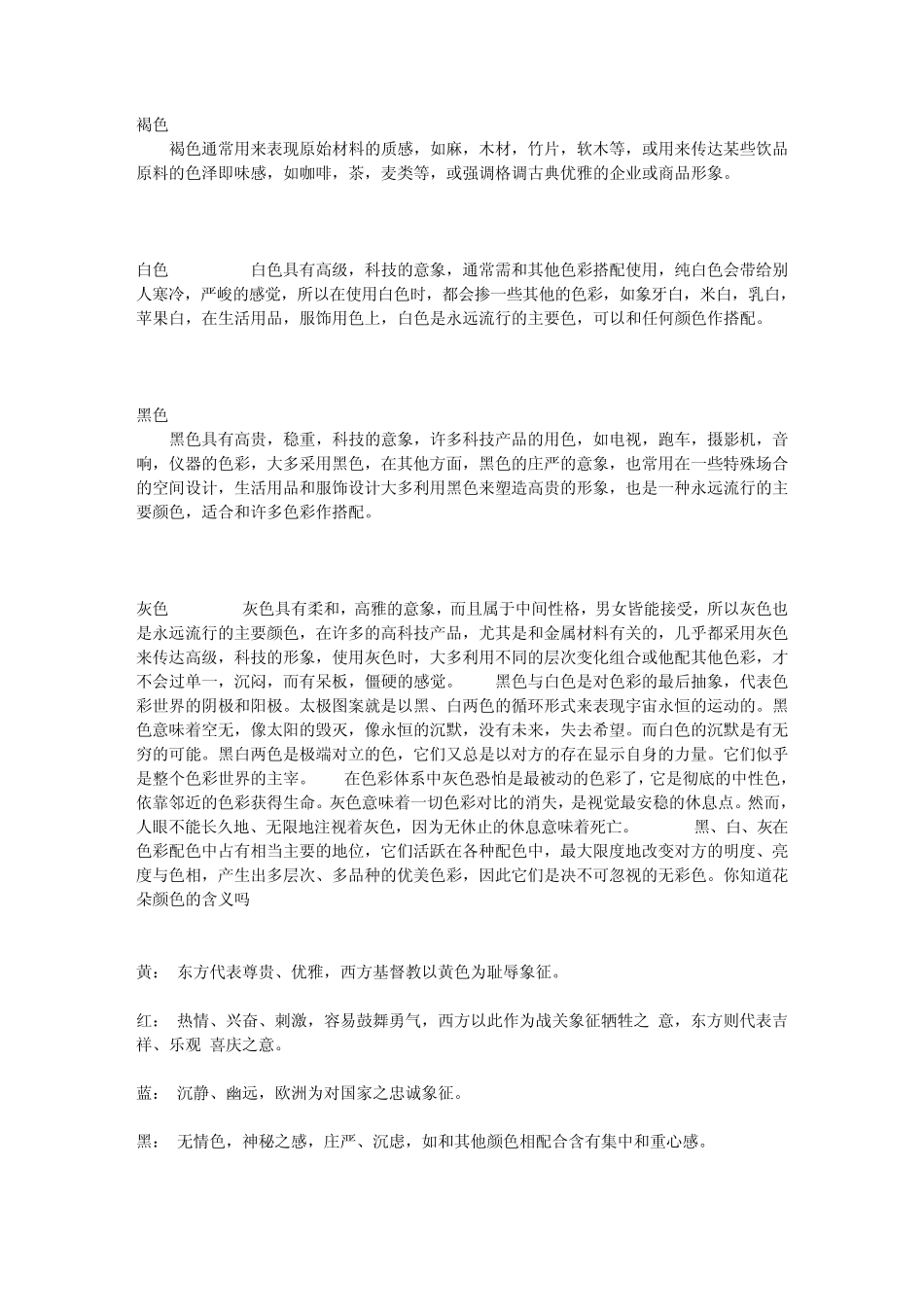 各种颜色分别代表什么_第3页