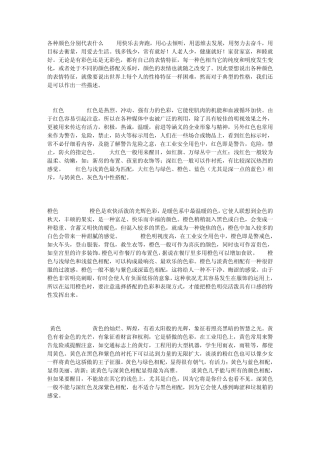 各种颜色分别代表什么