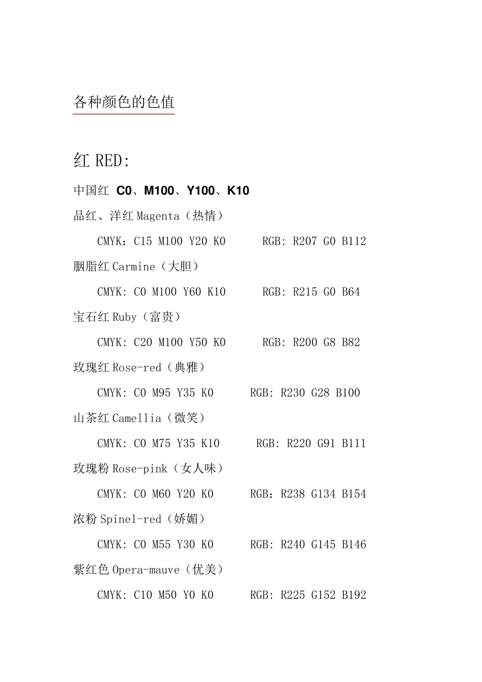 各种颜色的色值_第1页