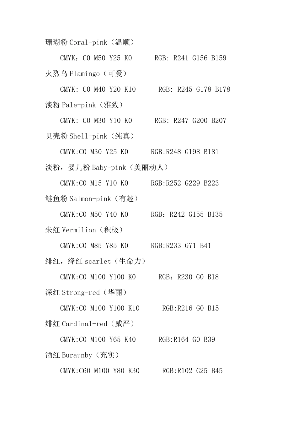 各种颜色的色值_第2页