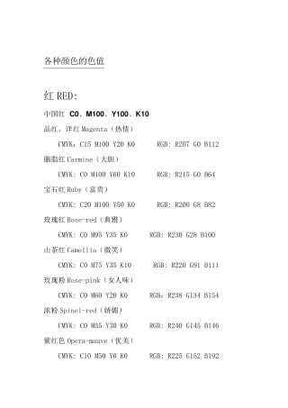 各种颜色的色值