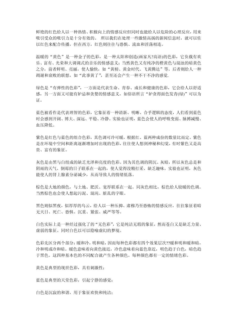 各种颜色所代表的意义_第1页
