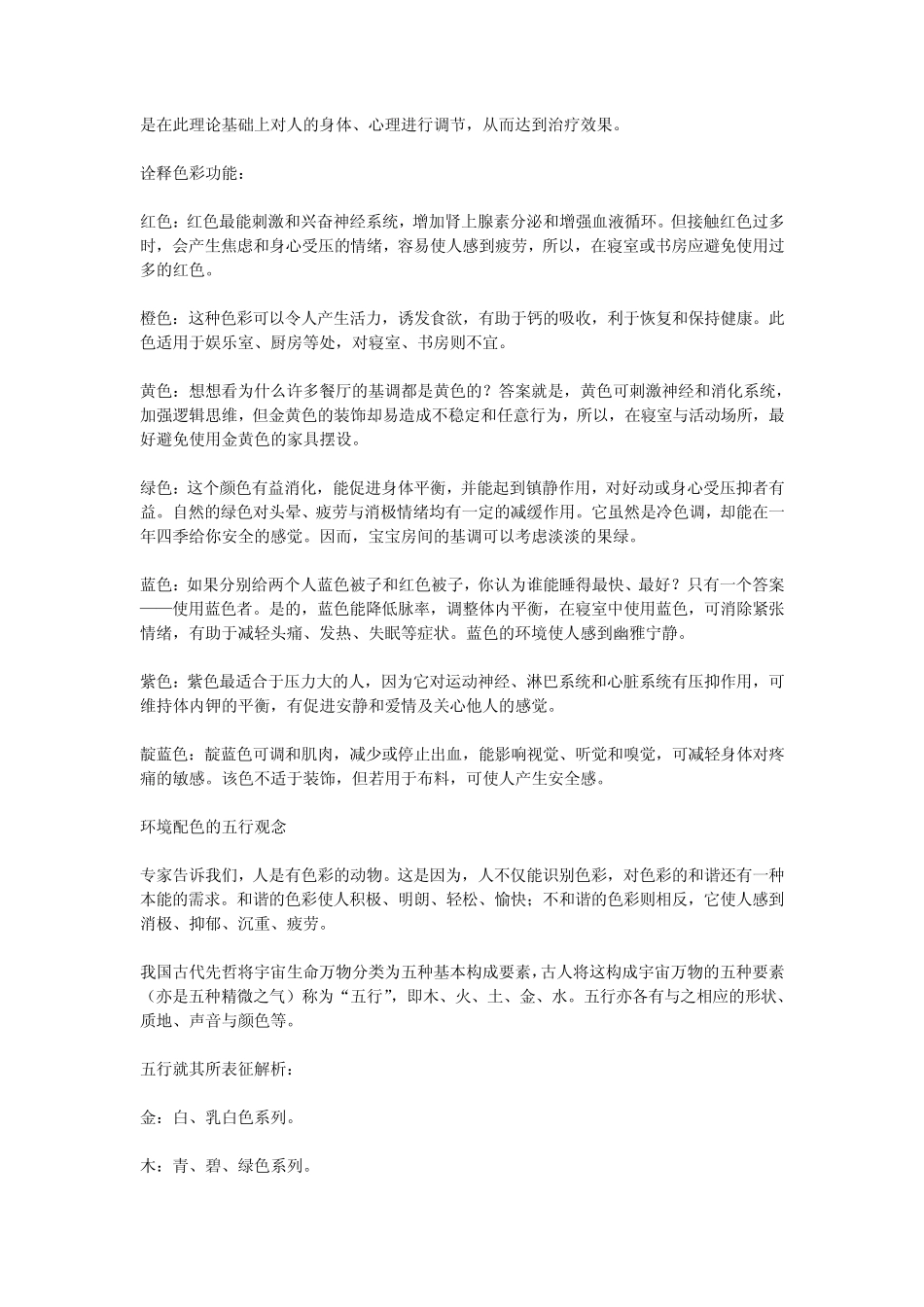 各种颜色所代表的意义_第3页