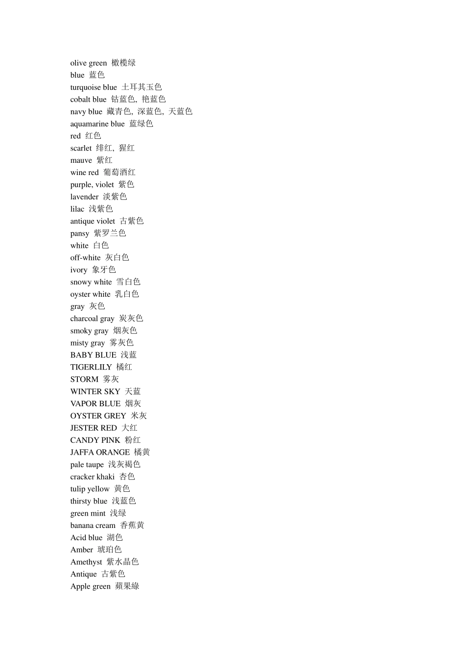 各种颜色的英文表达_第2页