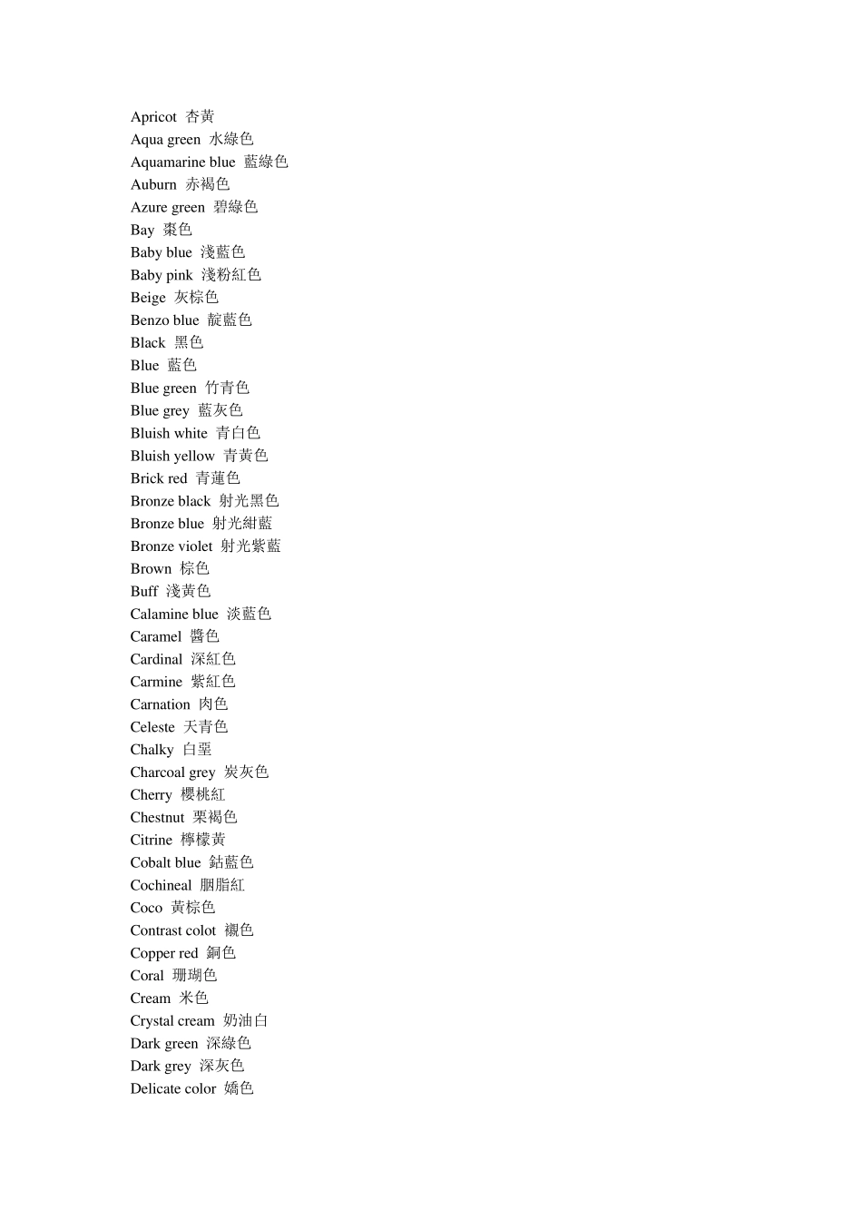 各种颜色的英文表达_第3页