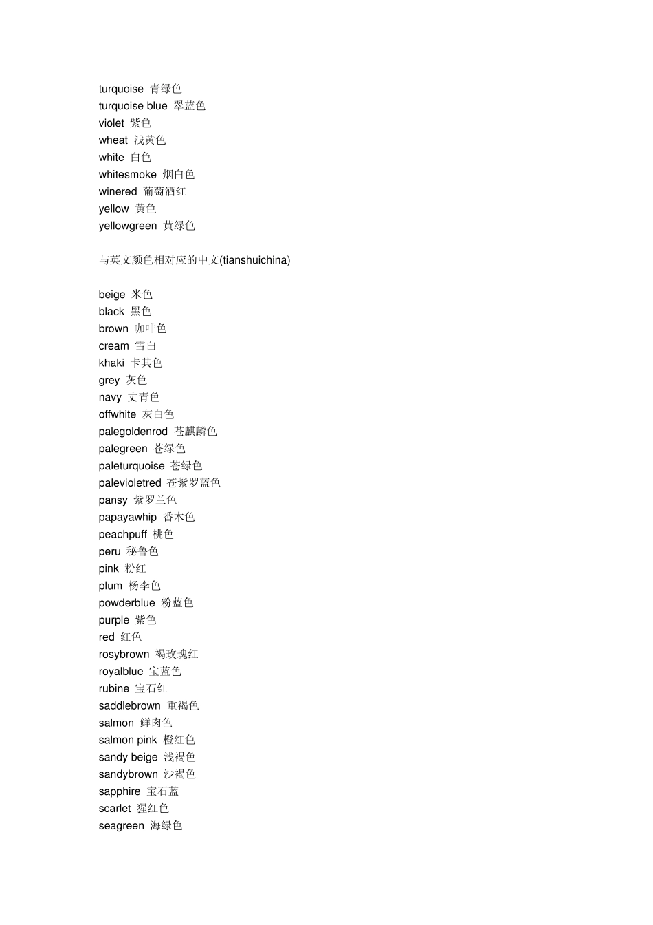 各种颜色的英语单词表示颜色的英语单词_第2页