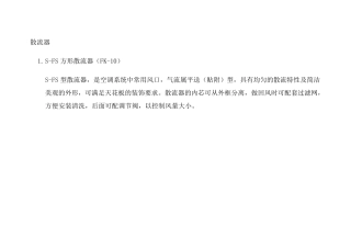 各种风口全介绍
