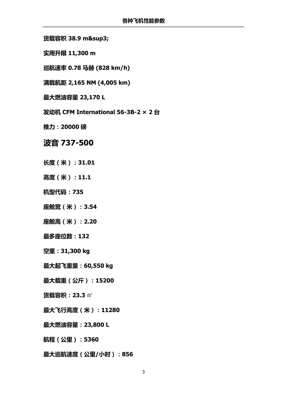 各种飞机数据_第3页