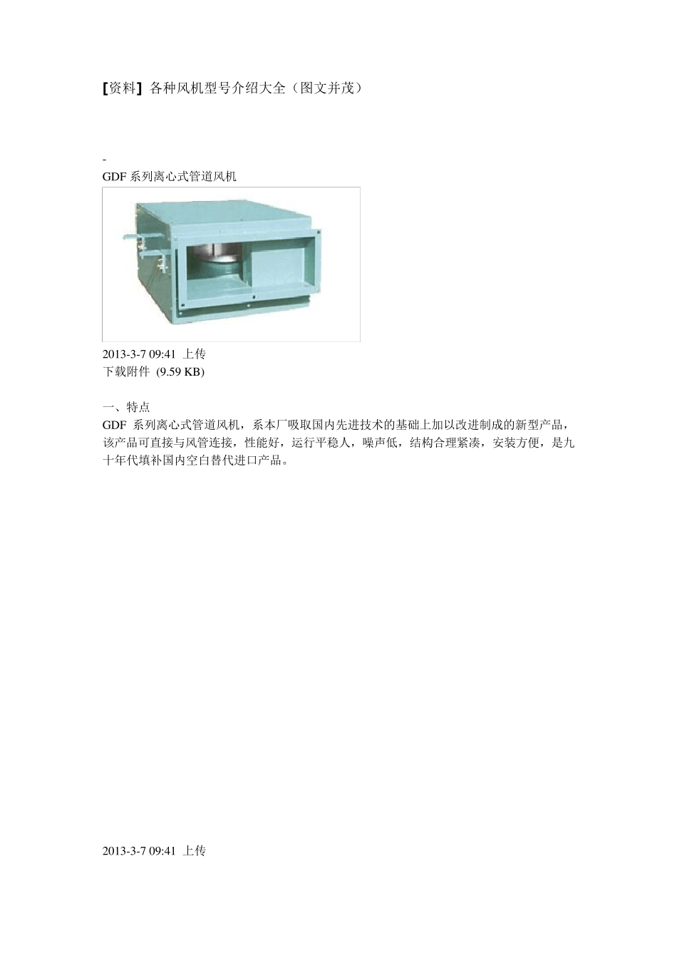 各种风机型号介绍大全(图文并茂)介绍_第1页