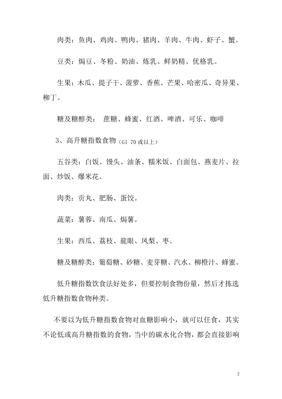 各种食物的升糖指数_第2页