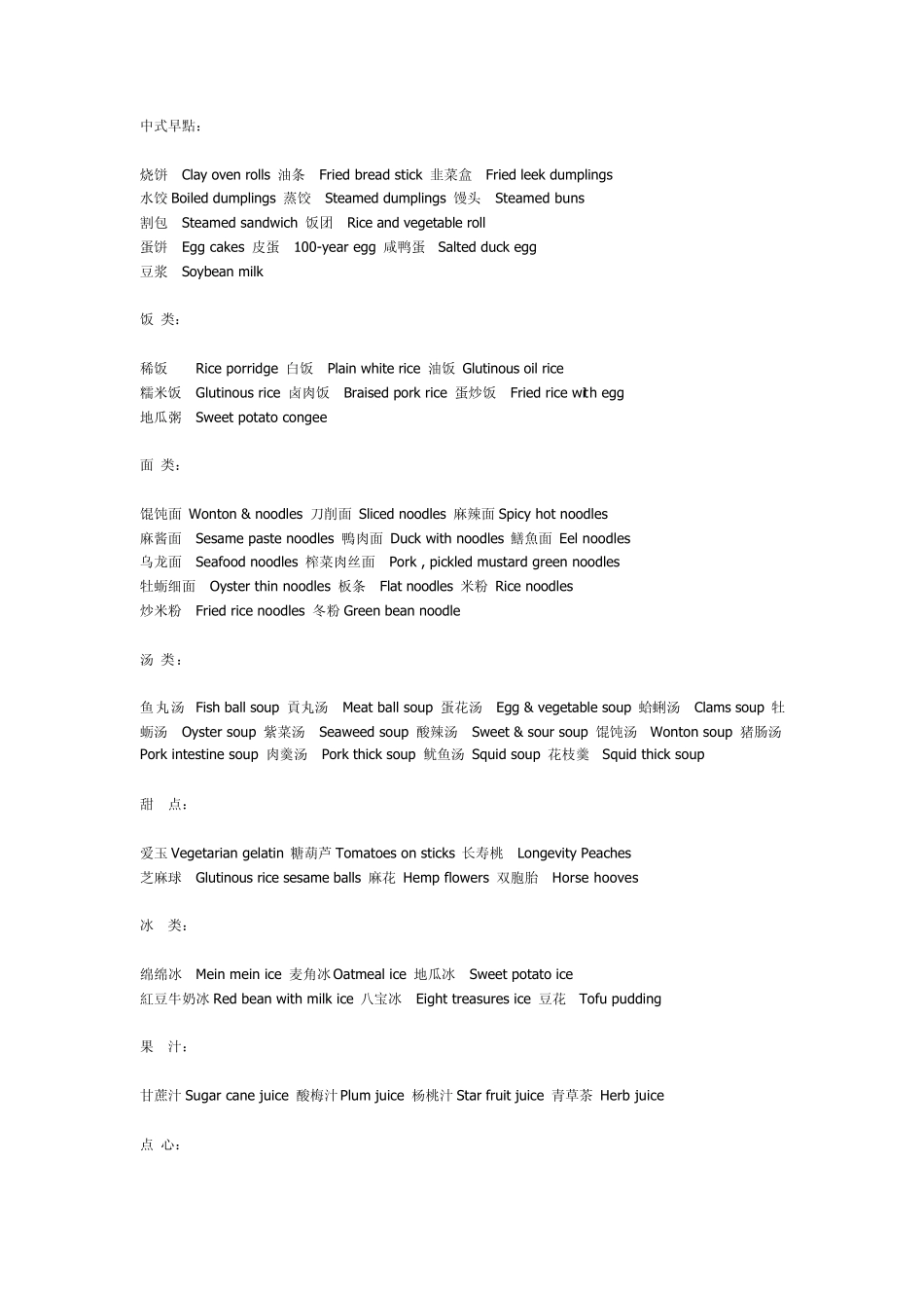 各种食物的名称_第1页