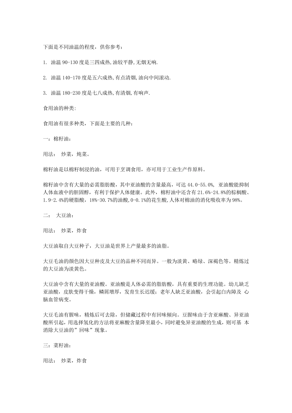 各种食用油的介绍_第2页