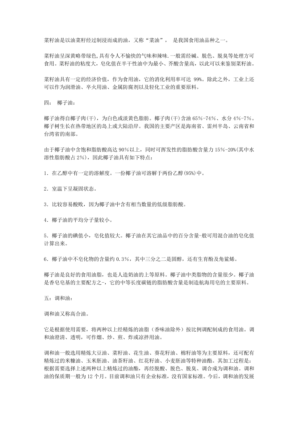 各种食用油的介绍_第3页