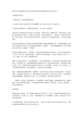 各种食用油的介绍