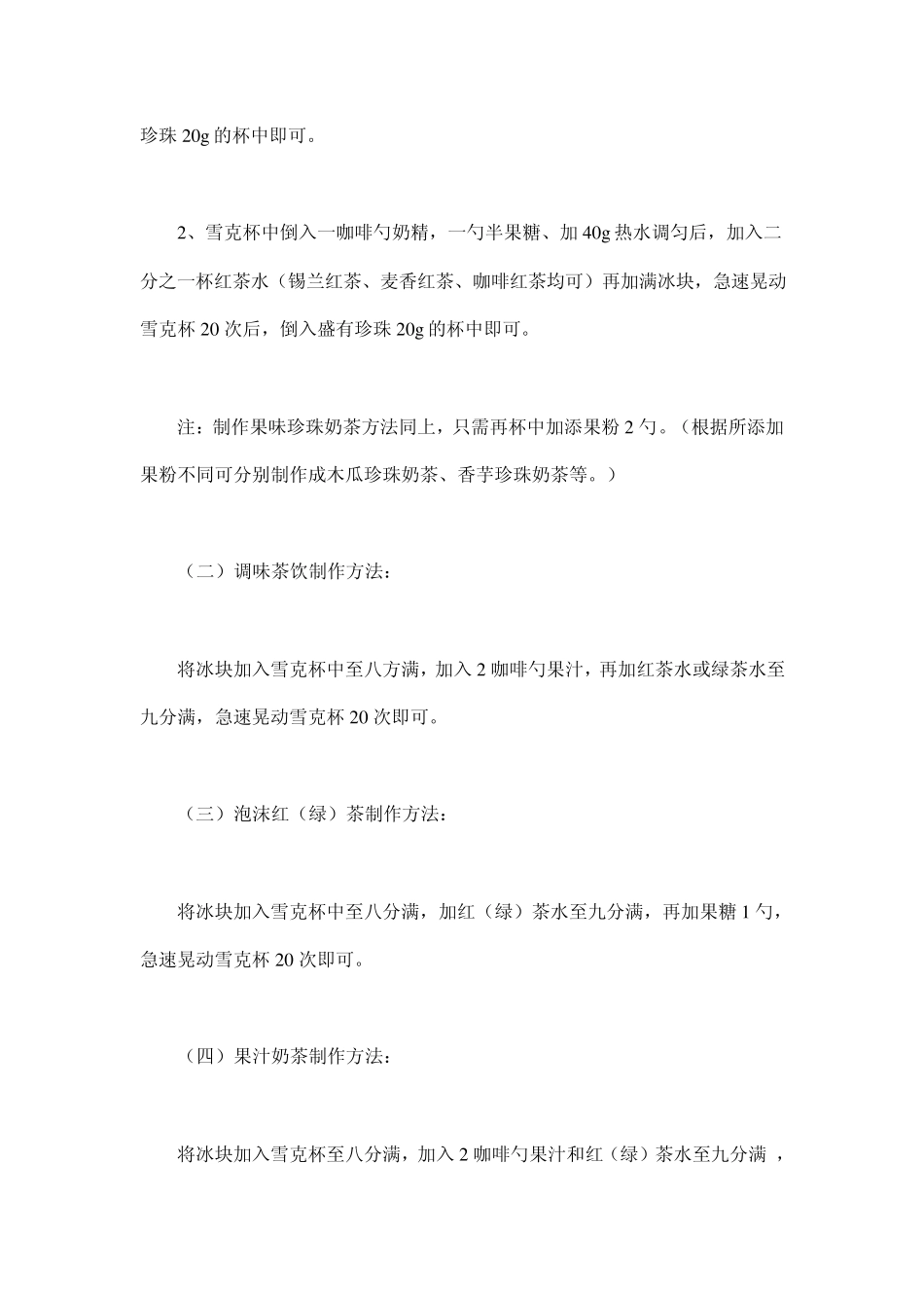 各种饮料制作方法_第3页