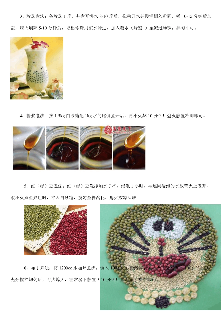 各种饮料的制作方法(附图片)_第2页