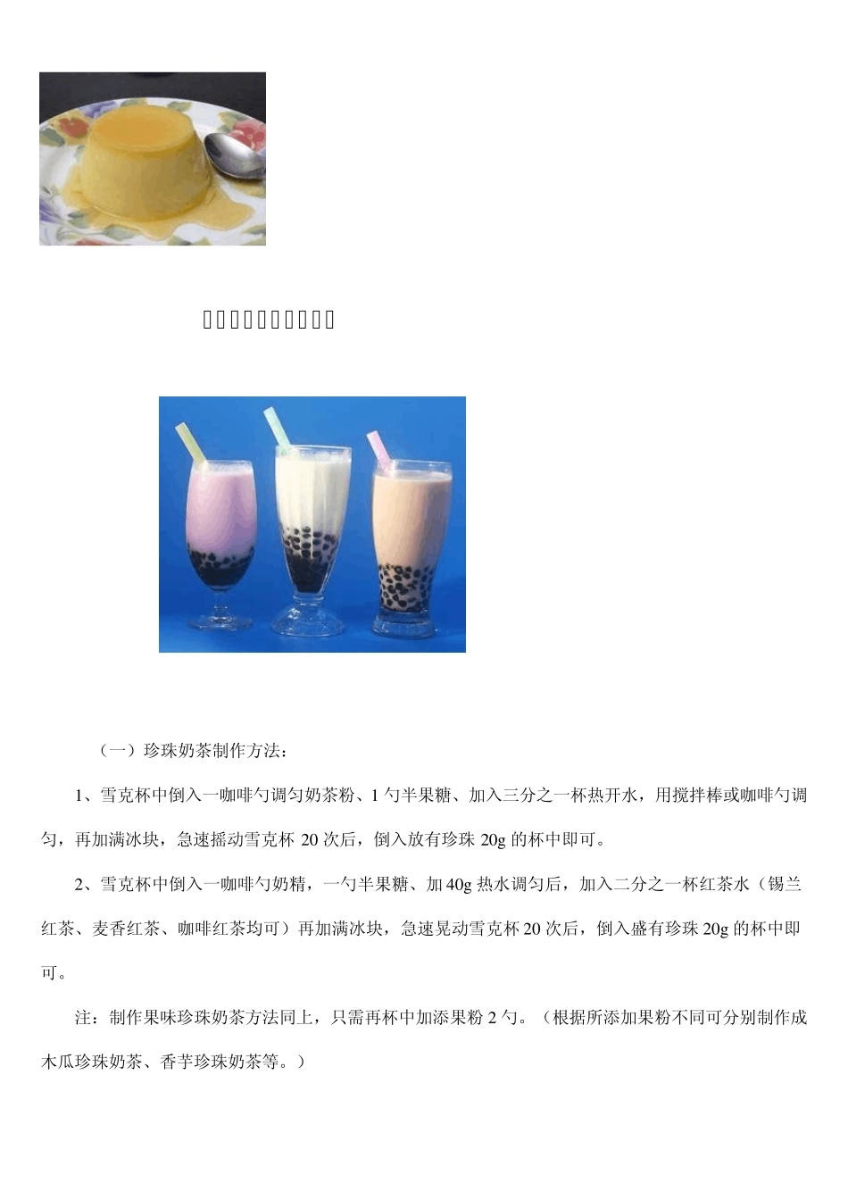 各种饮料的制作方法(附图片)_第3页
