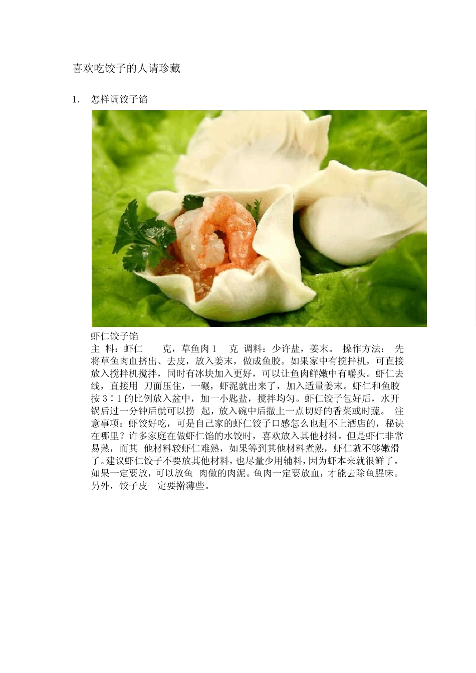 各种饺子的做法_第1页