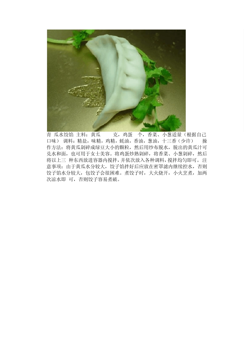 各种饺子的做法_第2页