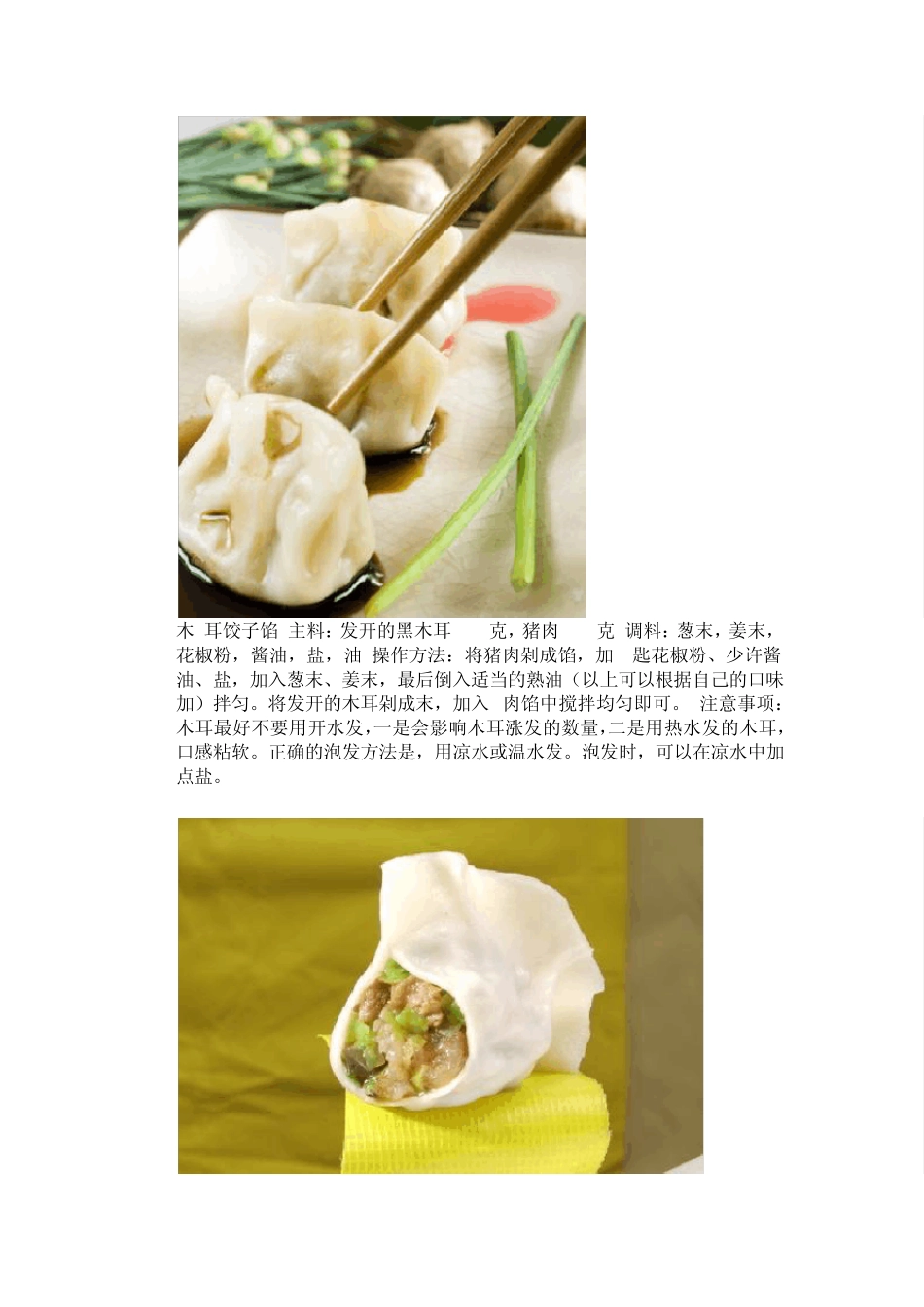 各种饺子的做法_第3页