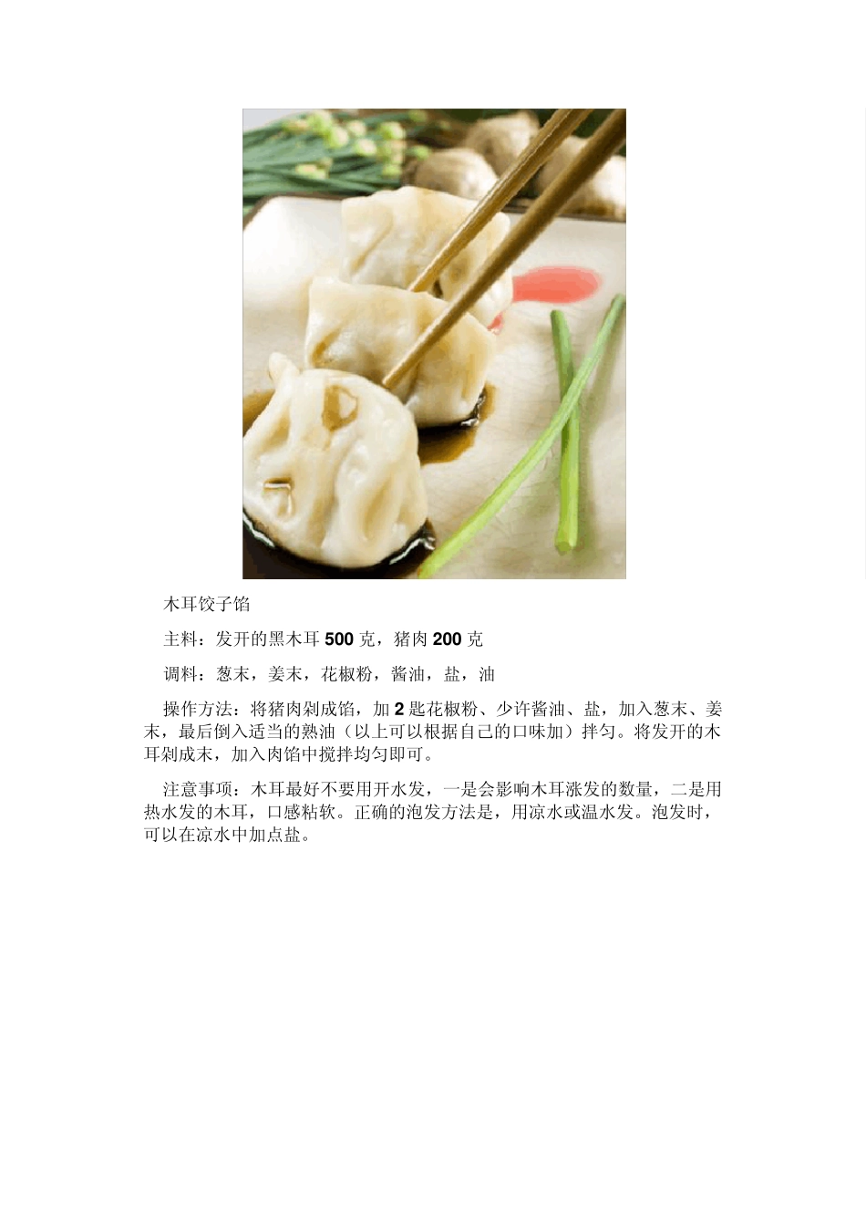 各种饺子馅的做法_第3页