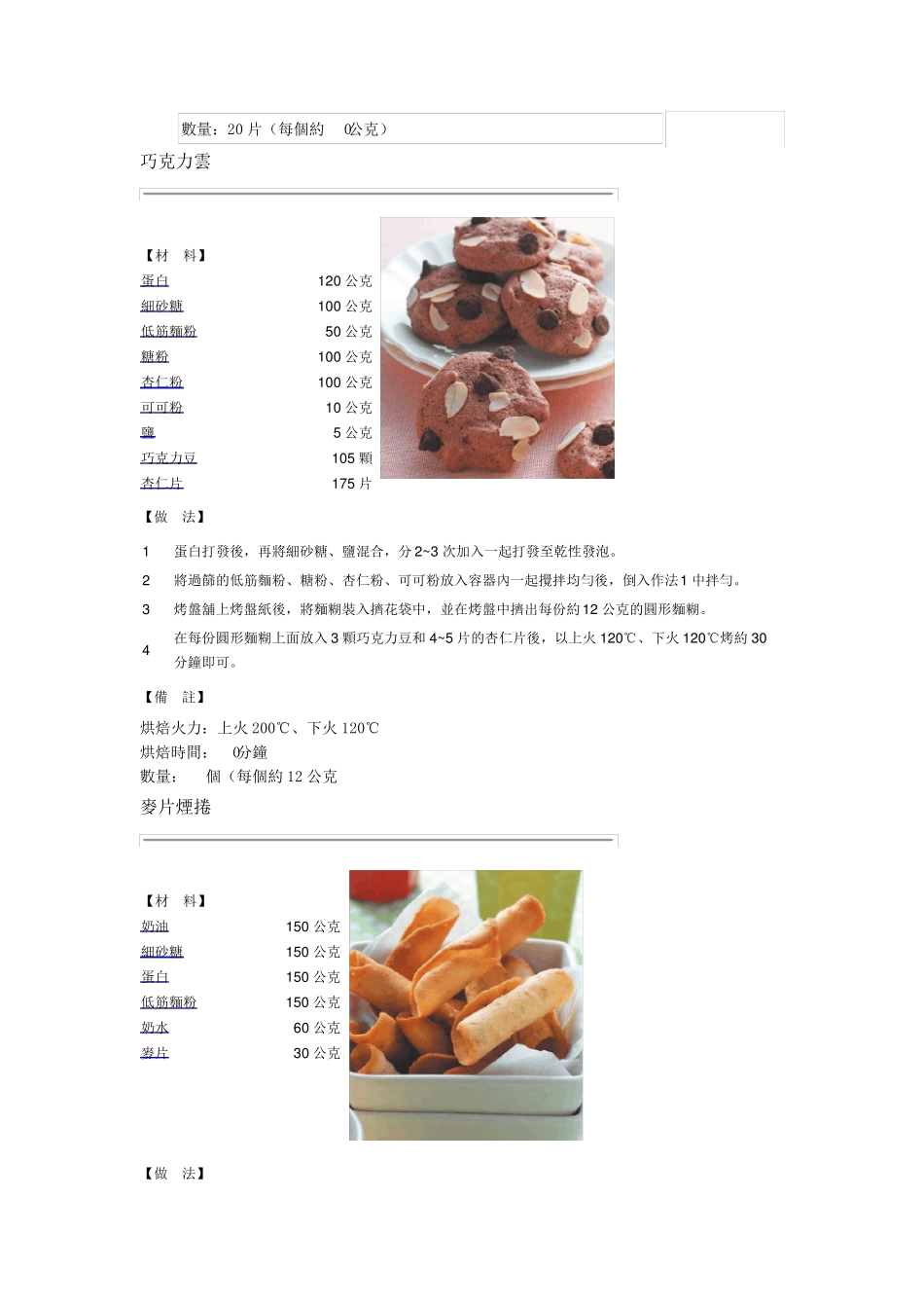 各种饼干配方_第3页