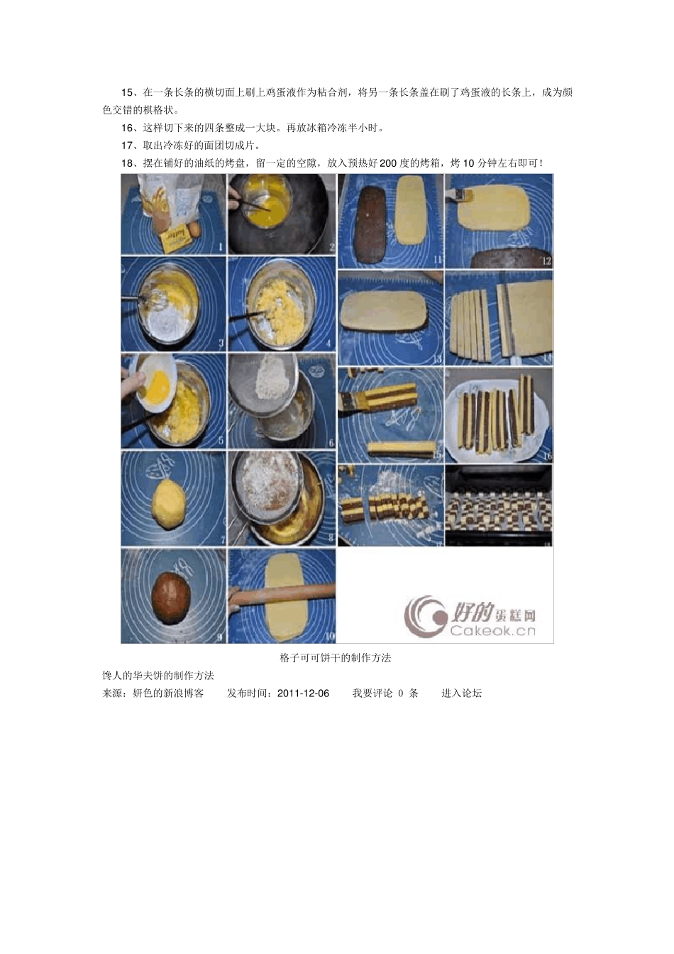 各种饼干制作详细说明_第2页