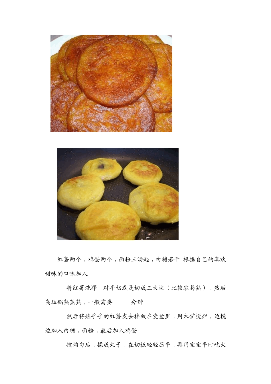 各种饼的做法,先存起来,老了慢慢学着做_第2页