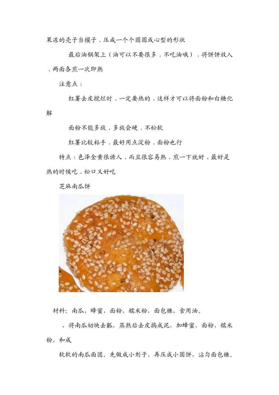 各种饼的做法,先存起来,老了慢慢学着做_第3页
