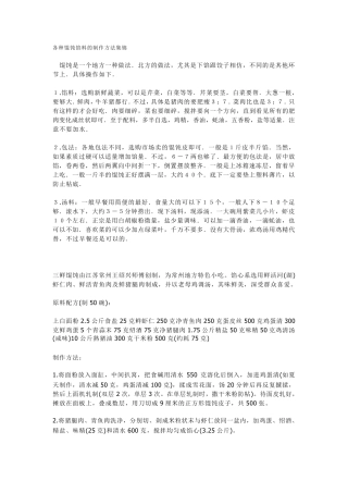 各种馄饨馅料的制作方法