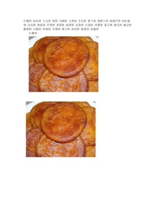 各种馅饼做法