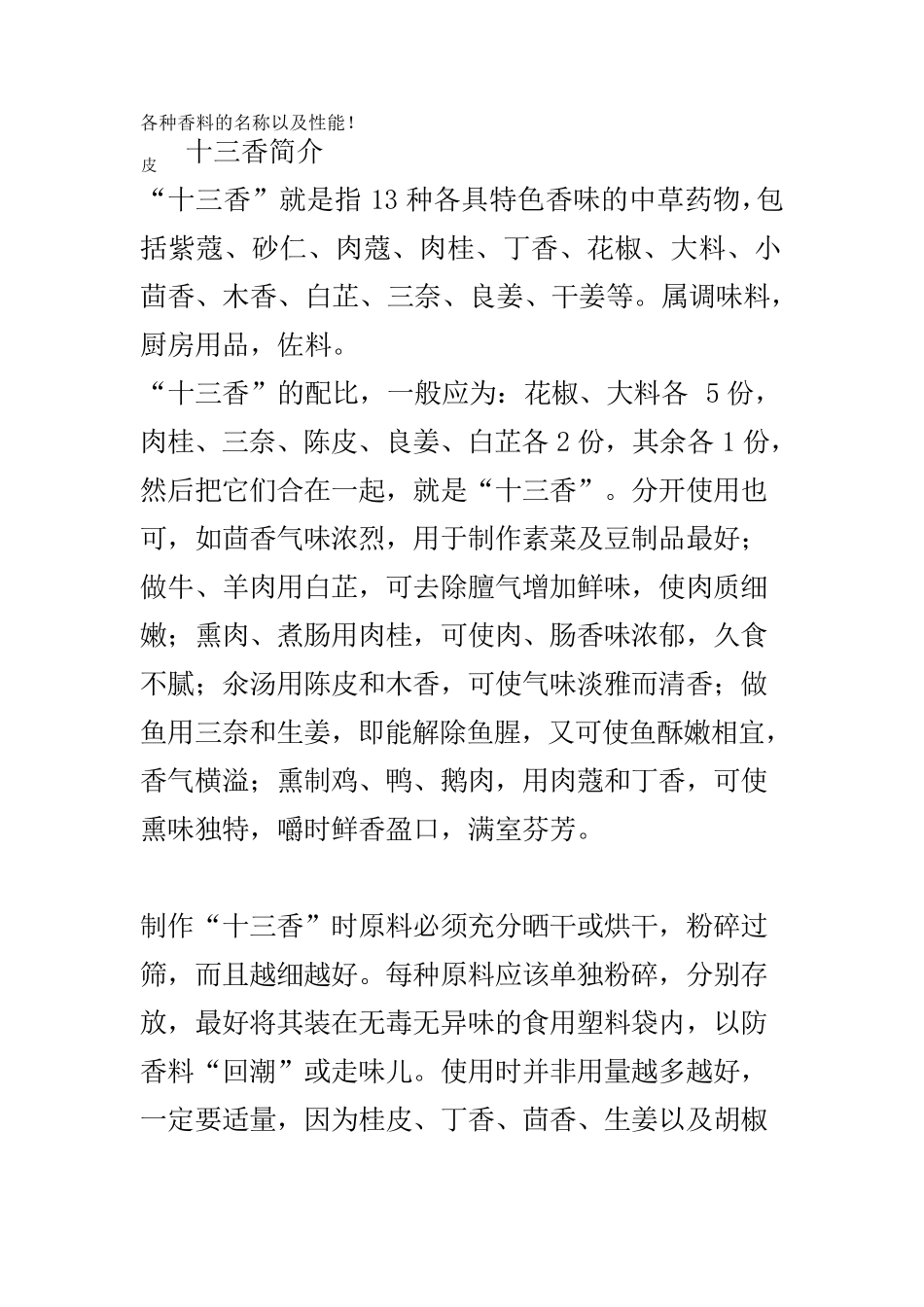 各种香料的名称以及性能_第1页