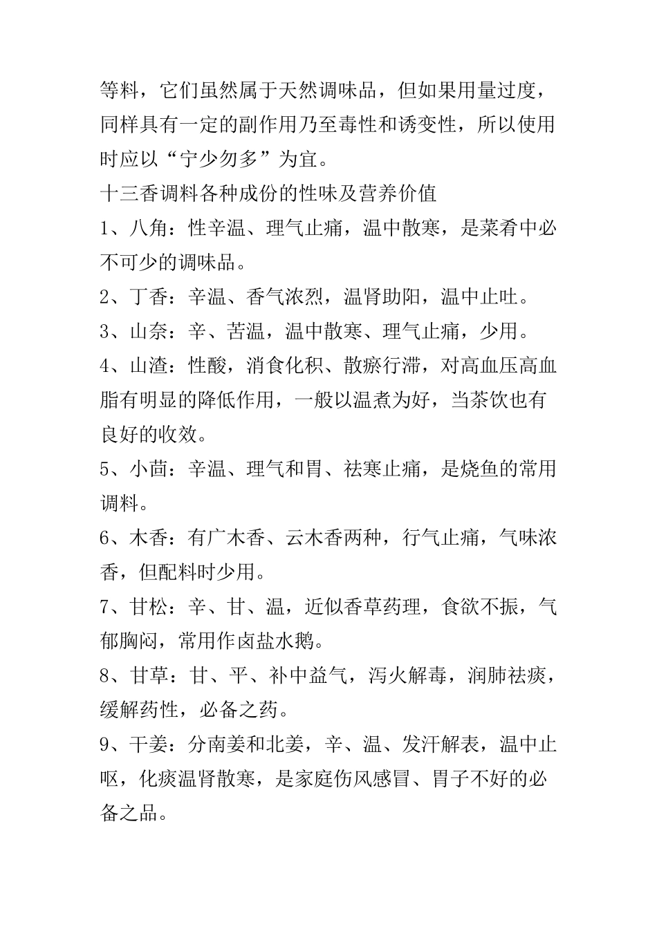 各种香料的名称以及性能_第2页