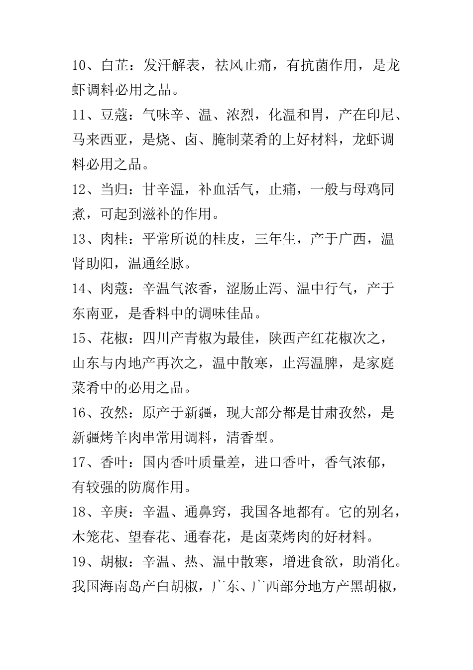 各种香料的名称以及性能_第3页