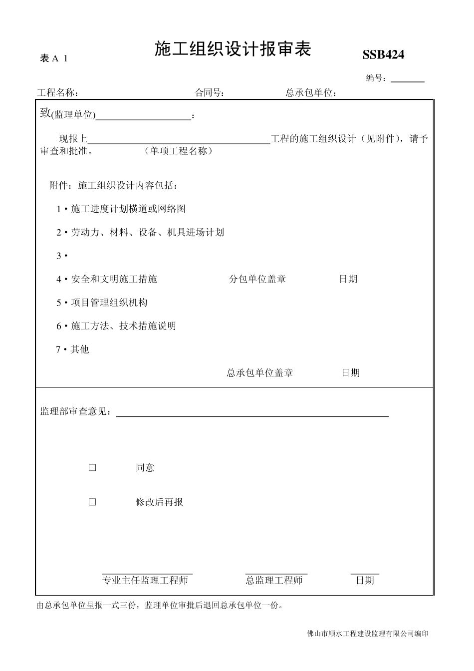 各种验收资料表格_第1页