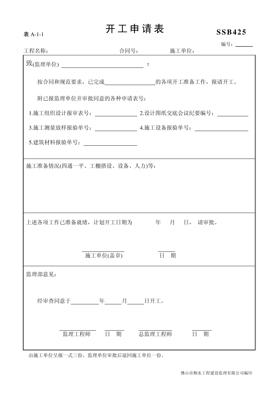 各种验收资料表格_第2页