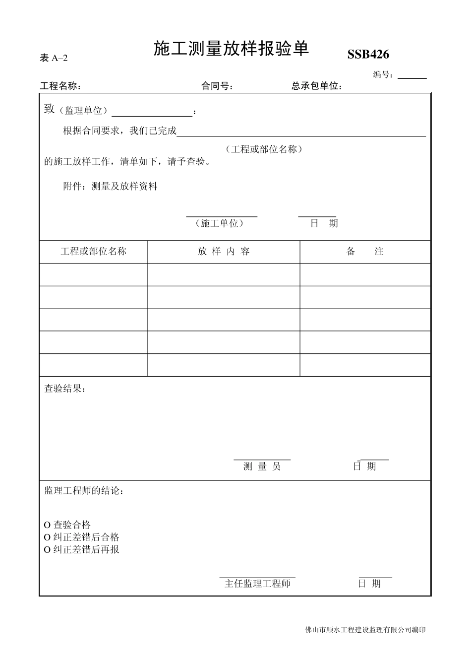 各种验收资料表格_第3页