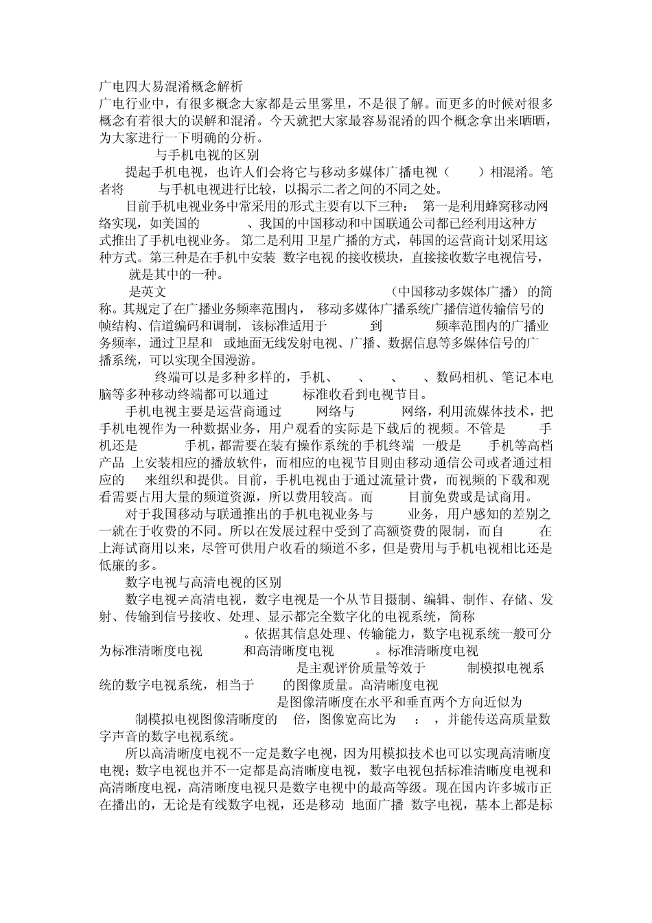各种高清视频格式介绍http_第1页