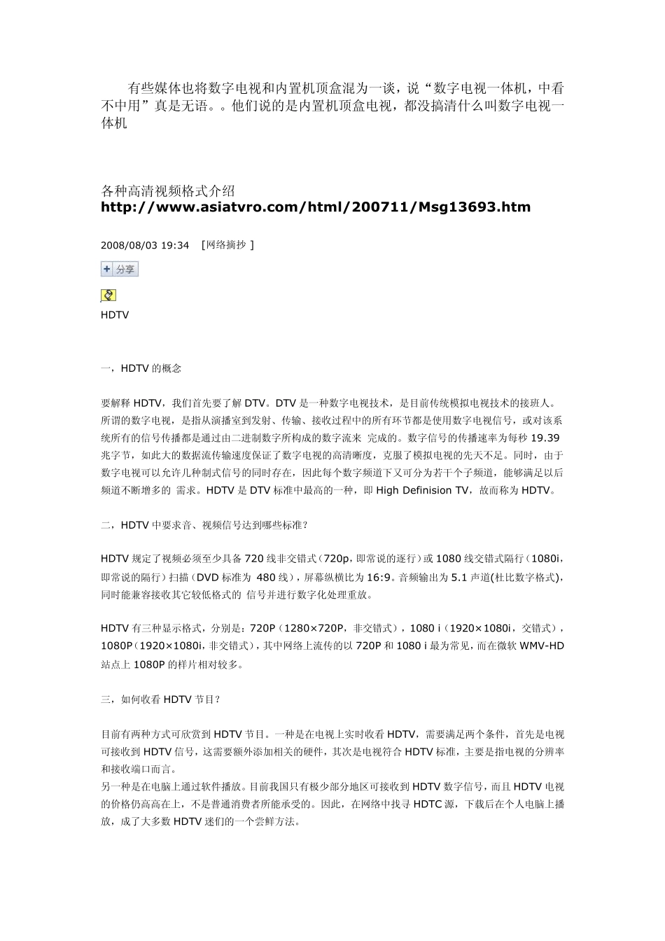 各种高清视频格式介绍http_第3页