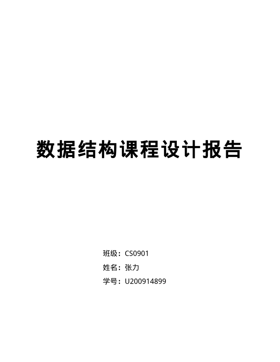 各种高级排序算法集合_第1页
