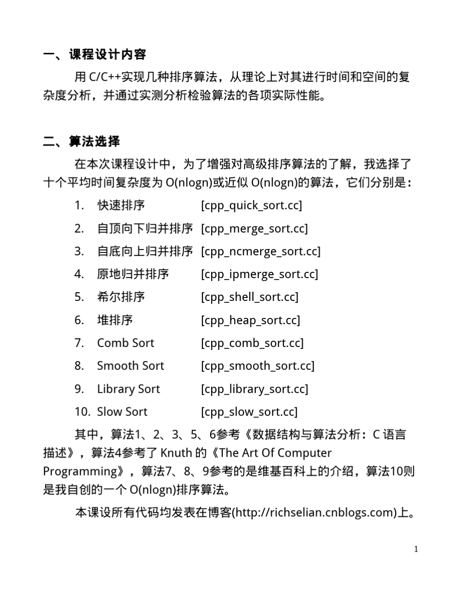 各种高级排序算法集合_第2页