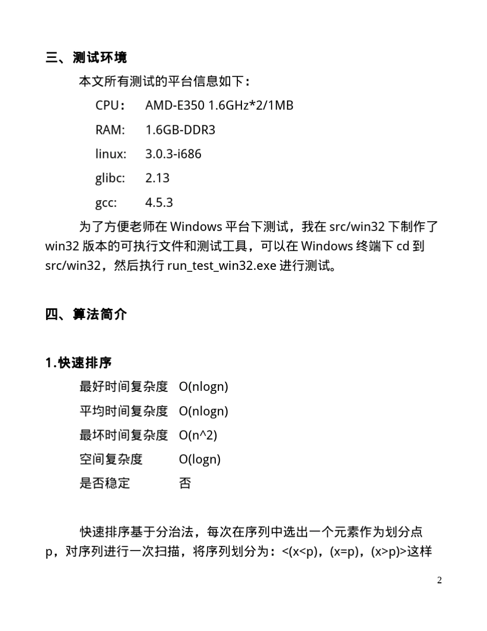 各种高级排序算法集合_第3页