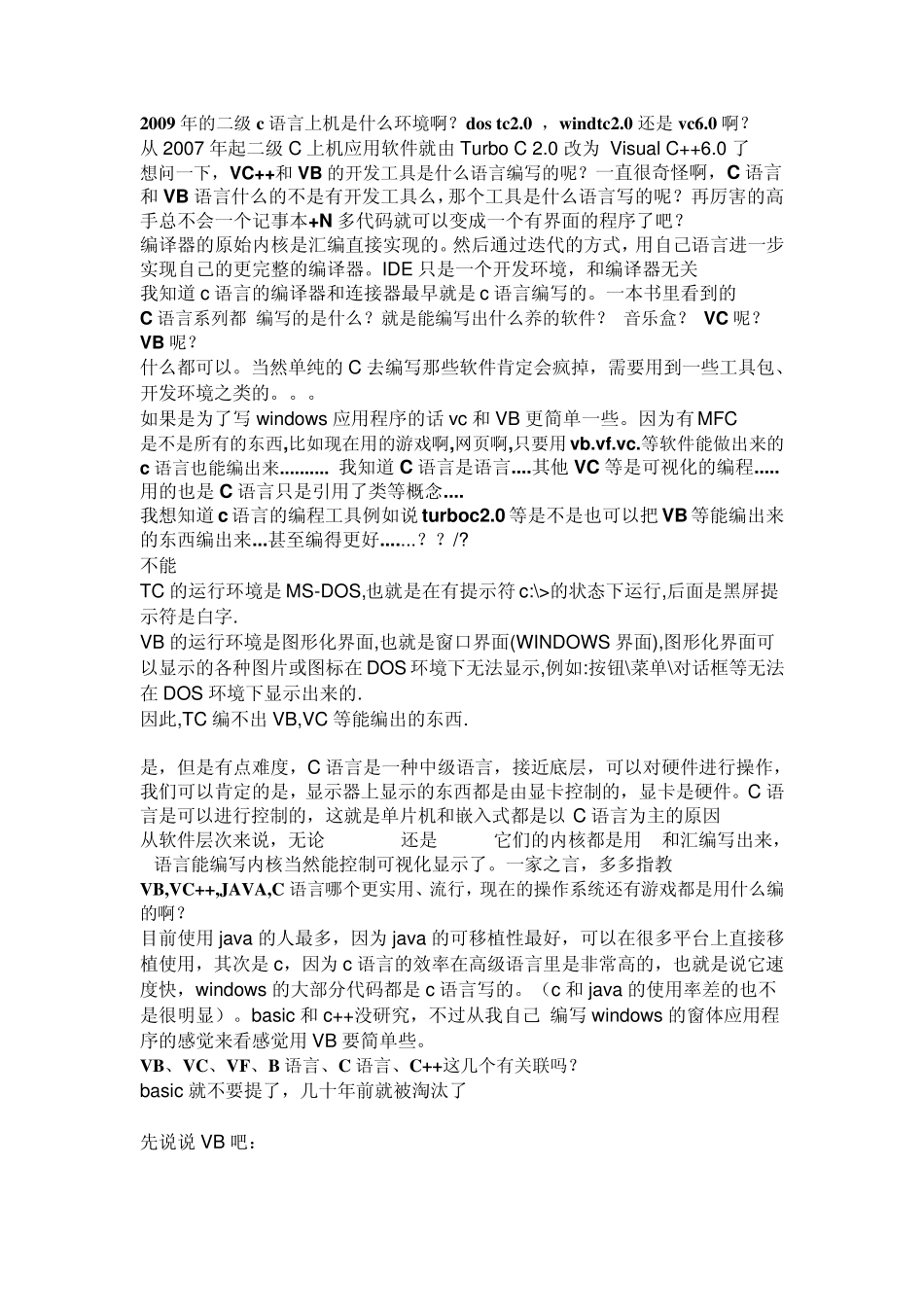 各种高级语言的差别_第2页