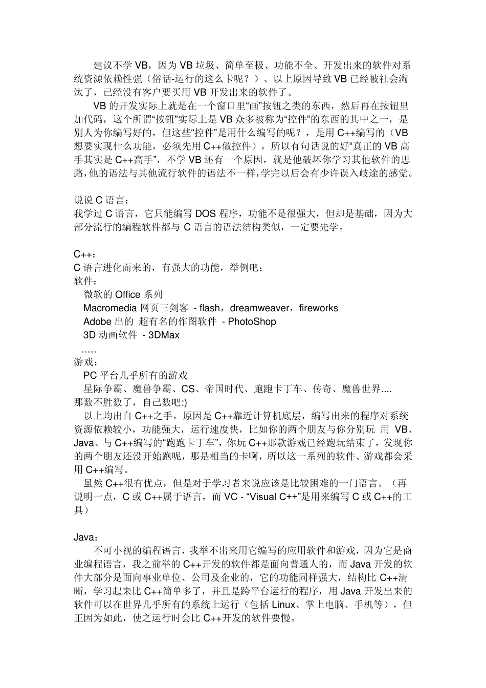 各种高级语言的差别_第3页