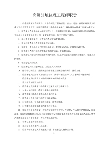 各种高速公路监理岗位职责大全上墙图表