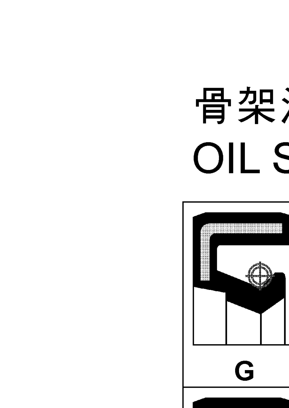 各种骨架油封规格尺寸表_第1页