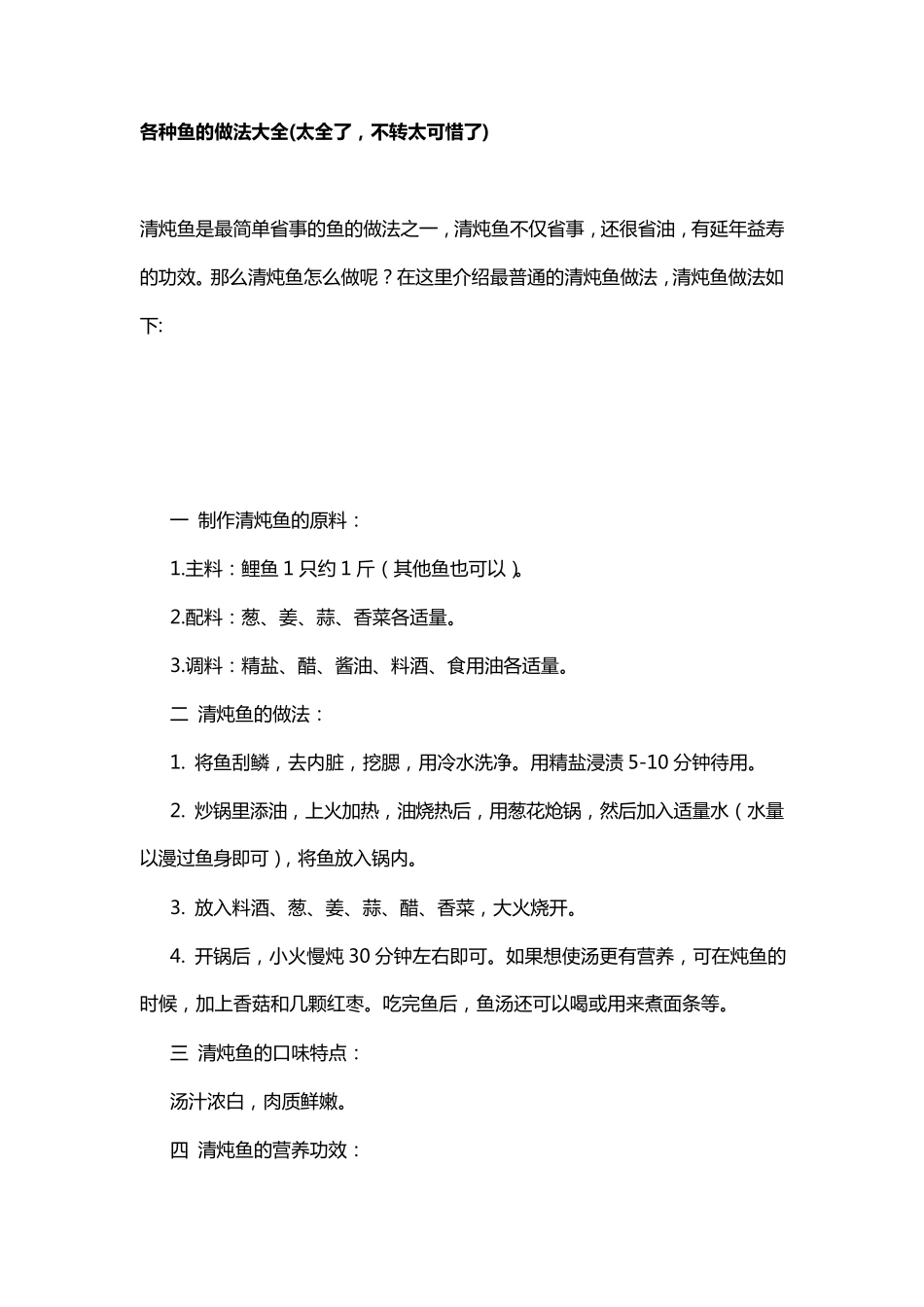 各种鱼的做法大全(太全了,不转太可惜了)_第1页